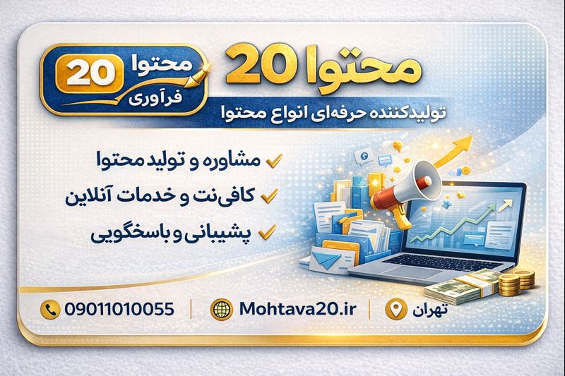 خدمات آنلاین تولید محتوا 