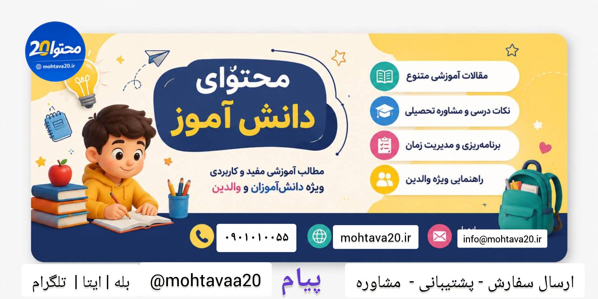 ارائه مطلب آموزش و تولید محتوا | ویژه دانش آموزان