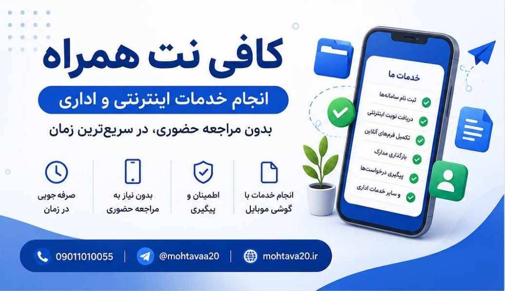 کافی نت همراه - خدمات آنلاین کافی نت