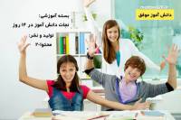  ری‌استارت درس‌خوانی در ۱۴ روز